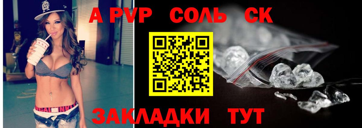 Железногорск  наркотики  Alpha-PVP Соль  А ПВП  Alpha-PVP кристаллы  Вход с VPN  А ПВП Crystall 