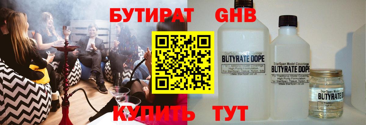 Бутират бутандиол Железногорск