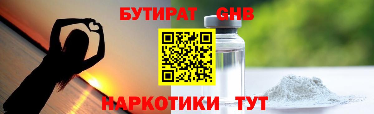 БУТИРАТ бутик  БУТИРАТ  Железногорск  Вход с VPN 
