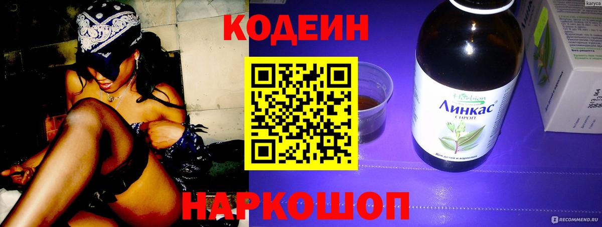 Кодеин напиток Lean (лин) Железногорск