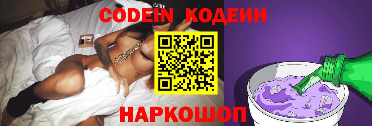 Железногорск  Кодеиновый сироп Lean Purple Drank  Вход с VPN 