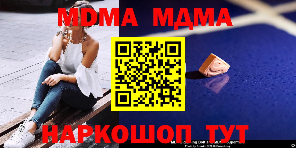 MDMA VHQ  Вход с VPN  МДМА Molly  Железногорск 