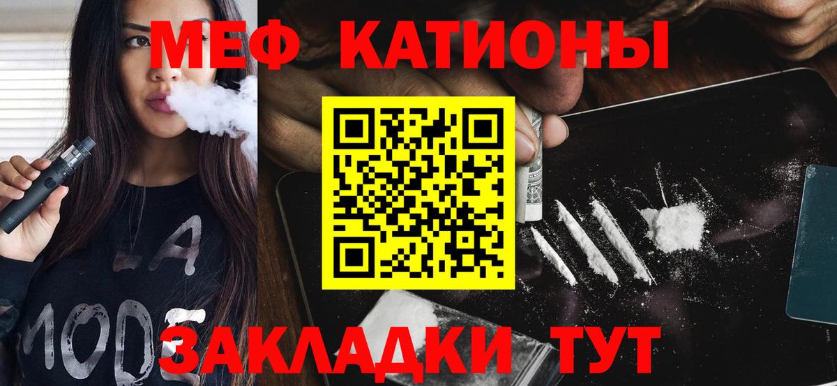 Меф  Вход с VPN  Железногорск  МЯУ-МЯУ мяу мяу 