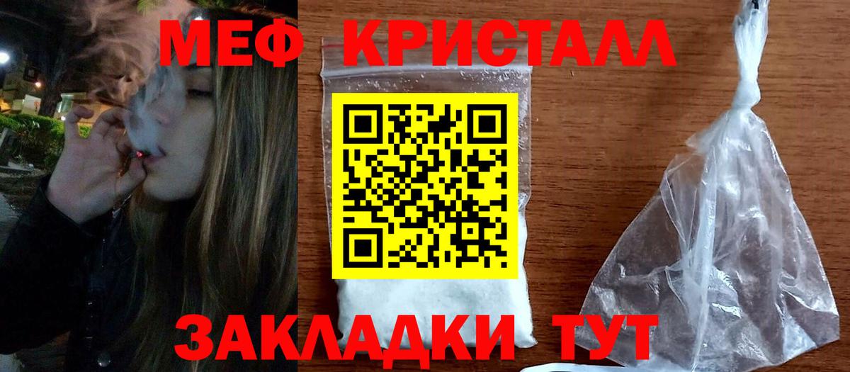 Мефедрон кристаллы Железногорск