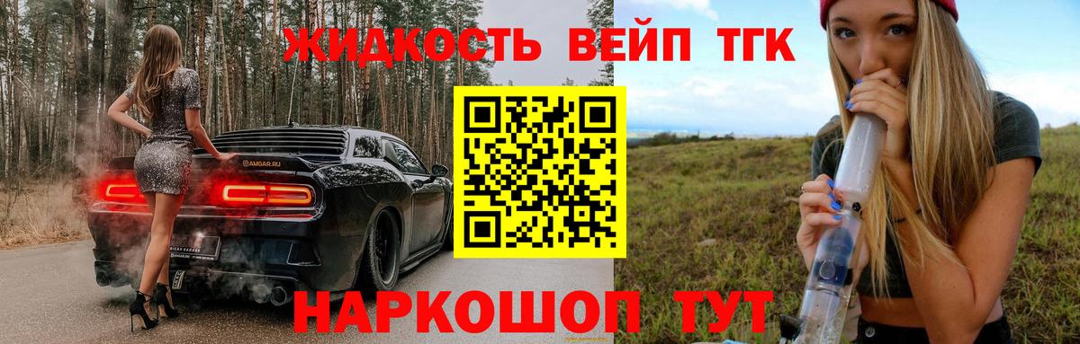 ТГК вейп Железногорск